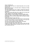 기업의 기본사항과 조직 및 직무정리-12