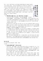 한국역사속의 여성 - 문명을 떨친 여성에 관하여-3