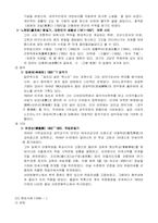 한국역사속의 여성 - 문명을 떨친 여성에 관하여-4