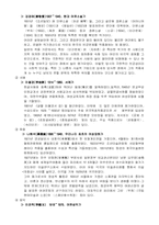 한국역사속의 여성 - 문명을 떨친 여성에 관하여-5
