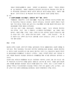 한국역사속의 여성 - 문명을 떨친 여성에 관하여-6