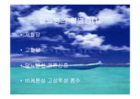 [성인간호학 내분비계]당뇨병의 응급간호-5