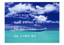 [성인간호학 내분비계]당뇨병의 응급간호-7