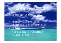 [성인간호학 내분비계]당뇨병의 응급간호-16