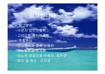 [성인간호학 내분비계]당뇨병의 응급간호-20