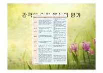 관능검사(감각기관을 이용한 음식평가) 파워포인트 PPT-20