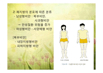 비만 및 섭식장애(비만의정의, 비만의진단, 비만의원인, 비만치료지침, 섭식장애정의, 섭식장애건강이상, 섭식장애치료) 파워포인트-4