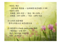 비만 및 섭식장애(비만의정의, 비만의진단, 비만의원인, 비만치료지침, 섭식장애정의, 섭식장애건강이상, 섭식장애치료) 파워포인트-6