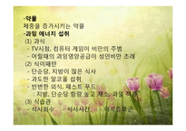 비만 및 섭식장애(비만의정의, 비만의진단, 비만의원인, 비만치료지침, 섭식장애정의, 섭식장애건강이상, 섭식장애치료) 파워포인트-9
