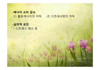 비만 및 섭식장애(비만의정의, 비만의진단, 비만의원인, 비만치료지침, 섭식장애정의, 섭식장애건강이상, 섭식장애치료) 파워포인트-10