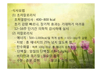 비만 및 섭식장애(비만의정의, 비만의진단, 비만의원인, 비만치료지침, 섭식장애정의, 섭식장애건강이상, 섭식장애치료) 파워포인트-13