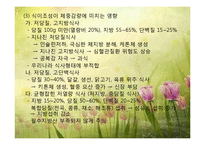비만 및 섭식장애(비만의정의, 비만의진단, 비만의원인, 비만치료지침, 섭식장애정의, 섭식장애건강이상, 섭식장애치료) 파워포인트-14