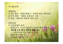 비만 및 섭식장애(비만의정의, 비만의진단, 비만의원인, 비만치료지침, 섭식장애정의, 섭식장애건강이상, 섭식장애치료) 파워포인트-15