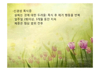비만 및 섭식장애(비만의정의, 비만의진단, 비만의원인, 비만치료지침, 섭식장애정의, 섭식장애건강이상, 섭식장애치료) 파워포인트-19