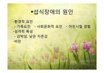 비만 및 섭식장애(비만의정의, 비만의진단, 비만의원인, 비만치료지침, 섭식장애정의, 섭식장애건강이상, 섭식장애치료) 파워포인트-20