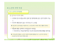 성인후기(60세 이상, 인간발달, 생물학적노화, 성격발달, 은퇴와적응, 성인후기의가족관계, 죽음에대한인식과적응) 프레젠테이션-14