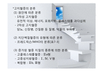 심혈관계질환(임상영양학, 고지혈증, 동맥경화, 고혈압, 울혈성신부전, 심근경색, 뇌졸중) PPT, 파워포인트-7