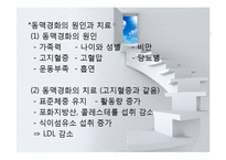 심혈관계질환(임상영양학, 고지혈증, 동맥경화, 고혈압, 울혈성신부전, 심근경색, 뇌졸중) PPT, 파워포인트-12