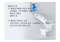 심혈관계질환(임상영양학, 고지혈증, 동맥경화, 고혈압, 울혈성신부전, 심근경색, 뇌졸중) PPT, 파워포인트-14