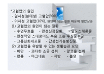 심혈관계질환(임상영양학, 고지혈증, 동맥경화, 고혈압, 울혈성신부전, 심근경색, 뇌졸중) PPT, 파워포인트-16