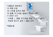 심혈관계질환(임상영양학, 고지혈증, 동맥경화, 고혈압, 울혈성신부전, 심근경색, 뇌졸중) PPT, 파워포인트-17