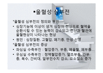 심혈관계질환(임상영양학, 고지혈증, 동맥경화, 고혈압, 울혈성신부전, 심근경색, 뇌졸중) PPT, 파워포인트-18