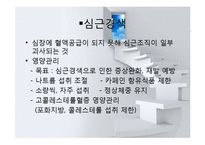 심혈관계질환(임상영양학, 고지혈증, 동맥경화, 고혈압, 울혈성신부전, 심근경색, 뇌졸중) PPT, 파워포인트-20
