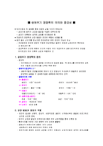 생애주기 영양학의 의의와 중요성(생애주기영양학, 성장발달과영양, 유지및노화와영양, 생애주기별특성)-2