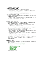 생애주기 영양학의 의의와 중요성(생애주기영양학, 성장발달과영양, 유지및노화와영양, 생애주기별특성)-3