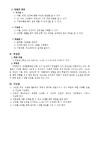 초등학생 식생활교육(교생실습, 당, 지방, 나트륨저감화교육, 교수학습지도, 본시수업안)-3