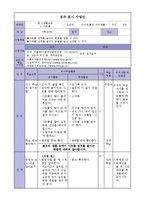 초등학생 식생활교육(교생실습, 당, 지방, 나트륨저감화교육, 교수학습지도, 본시수업안)-5