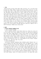 여러분들이 보육교사가 되어 어린이집 현장에서 영유아들과 함께 할 때, 보육교사로서 실현하고자 하는 아동복지에 대해 자신의 견해를 적어 보세요-2