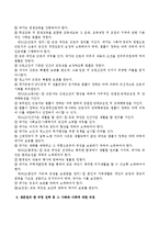 대학민국 헌법 중 생존권에 관련된 규정을 정리하고 그 중 한 규정을 선택하여 사례를 들어 설명 후 자유롭게 의견을 기술하시오-3