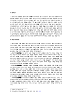 동학 그리고 천도교의 실체 - 동학과 천도교의 정의 및 시대적 배경, 천도교에 관하여-5