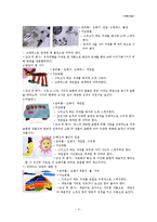 (아동미술) 아동미술형태(shape, form)와 표현기법, 형태와표현기법-3