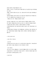 사회보장기본법 요약 정리-3