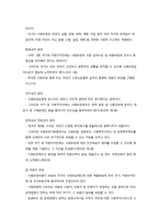 사회보장기본법 요약 정리-8