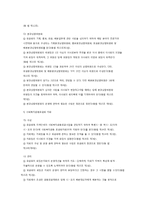 사회복지공동모금회법 내용 정리-5
