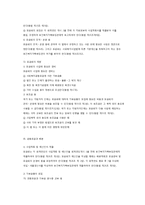 사회복지공동모금회법 내용 정리-6