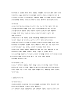 사회복지공동모금회법 내용 정리-8