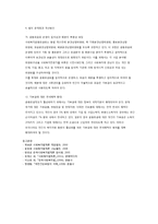 사회복지공동모금회법 내용 정리-10