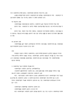 사회복지법의 발달역사-4