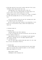 사회복지법의 발달역사-5
