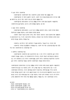 사회복지법의 발달역사-8