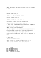 사회복지법의 법원과 체계-5