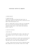 사회복지법의 법적지위 및 법률관계-1