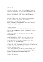 사회복지법의 법적지위 및 법률관계-2