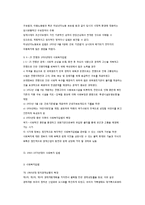 사회복지법의 법적지위 및 법률관계-3