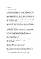 사회복지법의 법적지위 및 법률관계-7