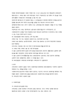 사회복지법의 법적지위 및 법률관계-8